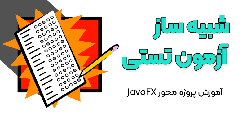 جلسه دوم | کد‌های صفحه لاگین و طراحی صفحه اصلی آزمون