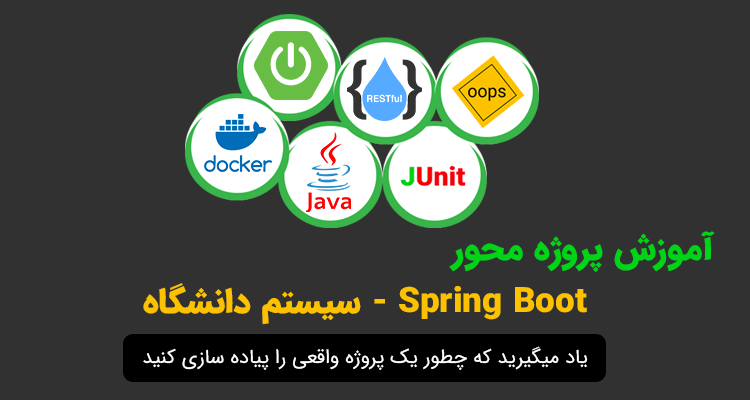 آموزش پروژه محور اسپرینگ بوت