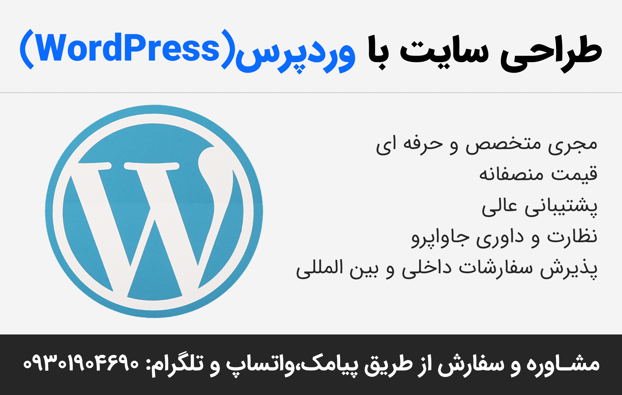 سفارش انجام طراحی سایت با وردپرس(WordPress)