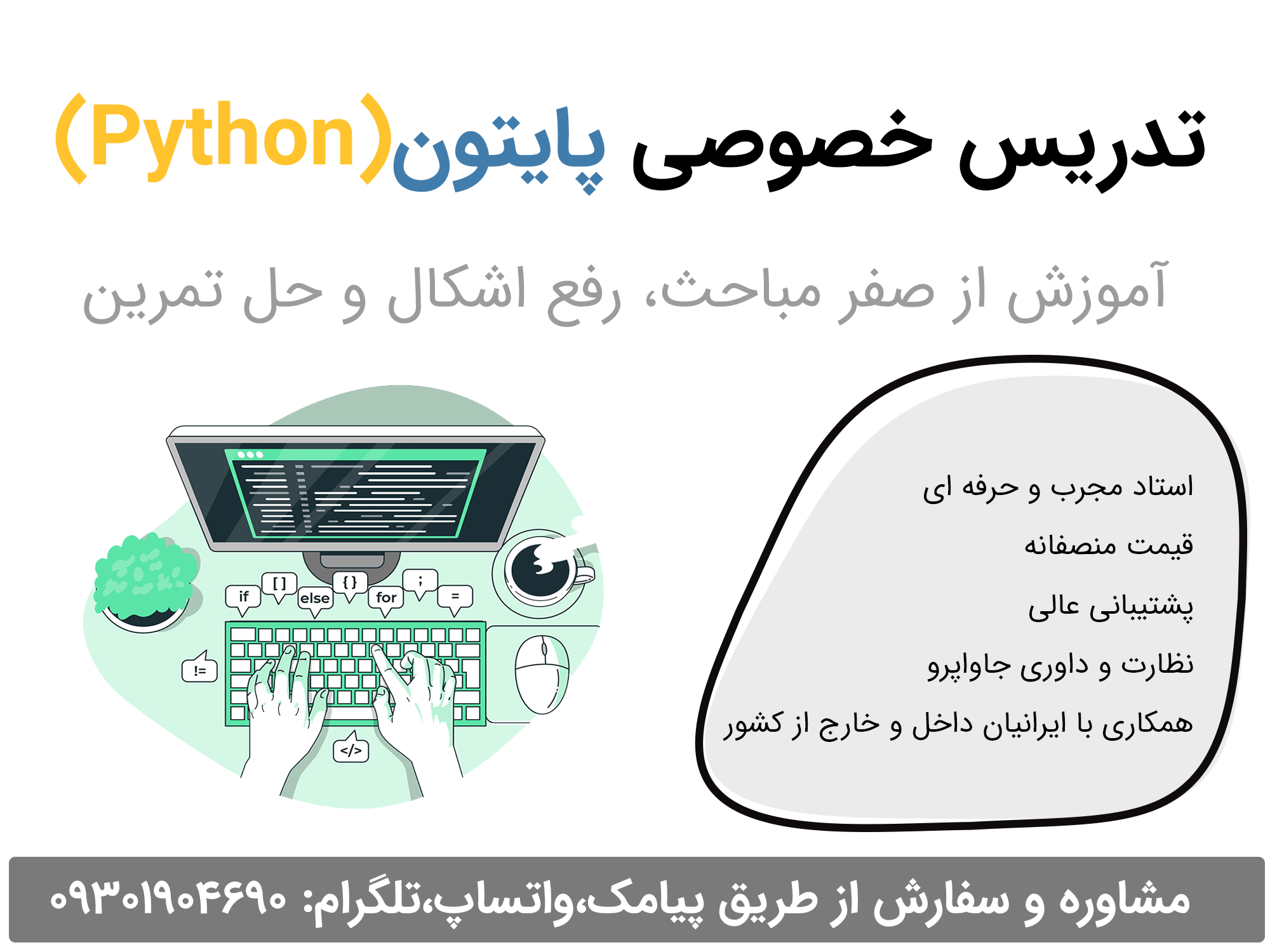تدریس خصوصی برنامه نویسی پایتون(Python)