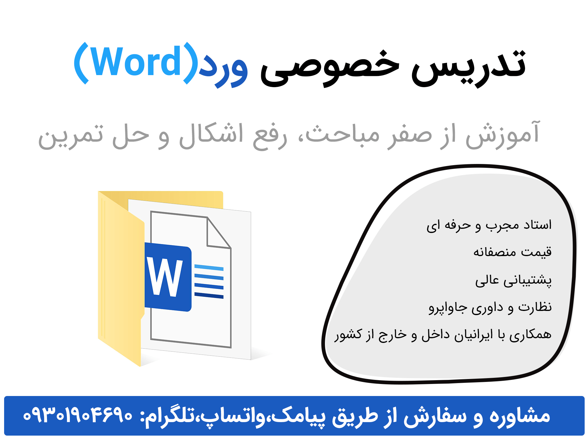 کلاس آنلاین تدریس خصوصی ورد(Word)